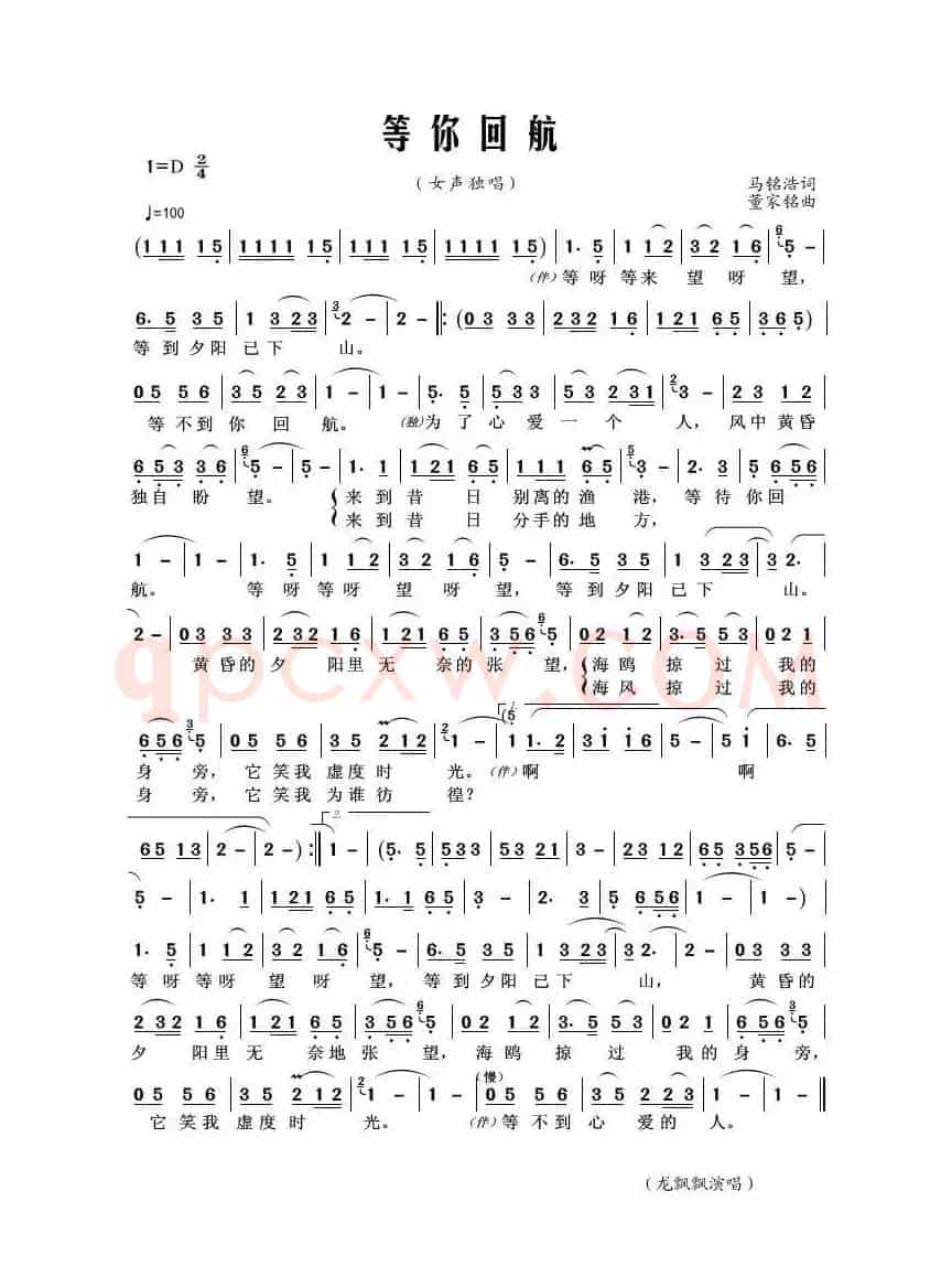等你回航（马铭浩词 董家铭曲）