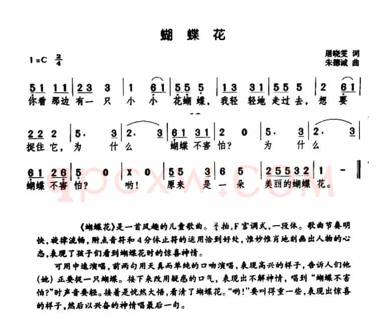 蝴蝶花（屠晓雯词 朱德诚曲）