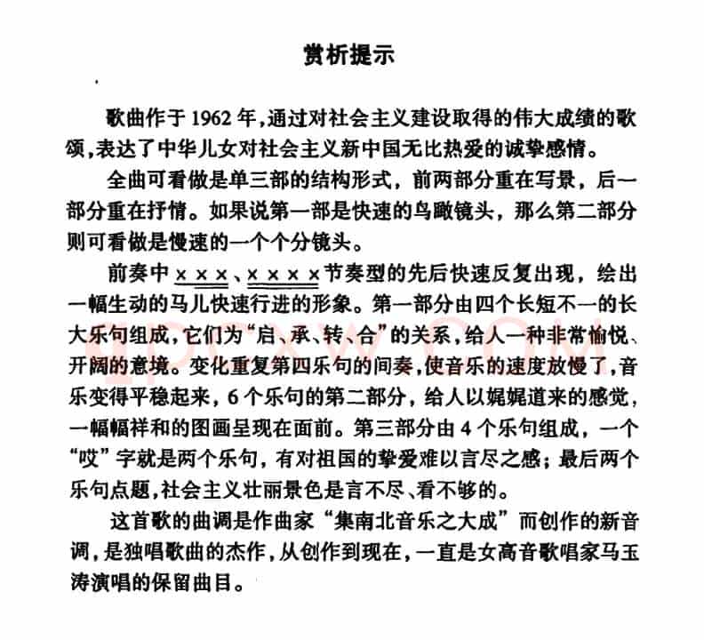 马儿啊,你慢些走(5个版本)