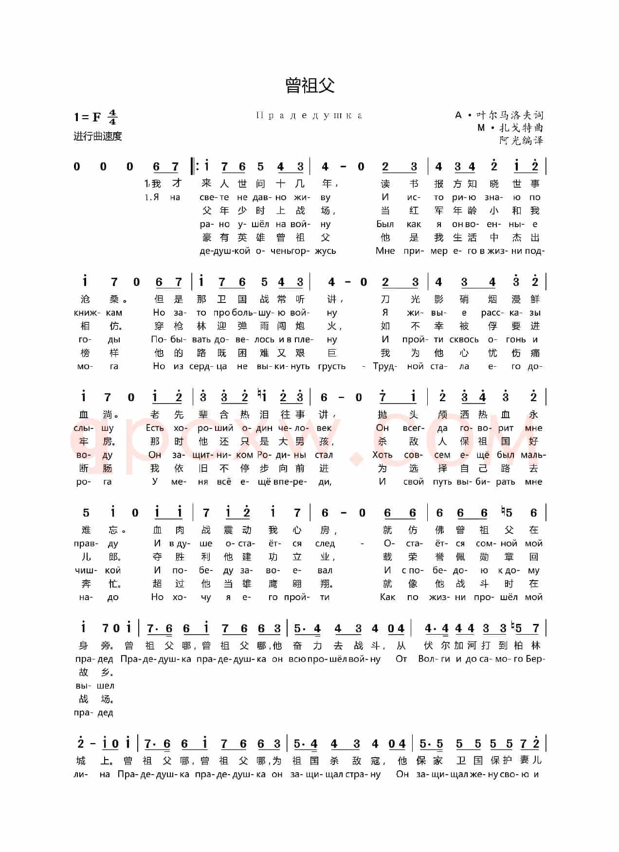 曾祖父(Прадедушка)