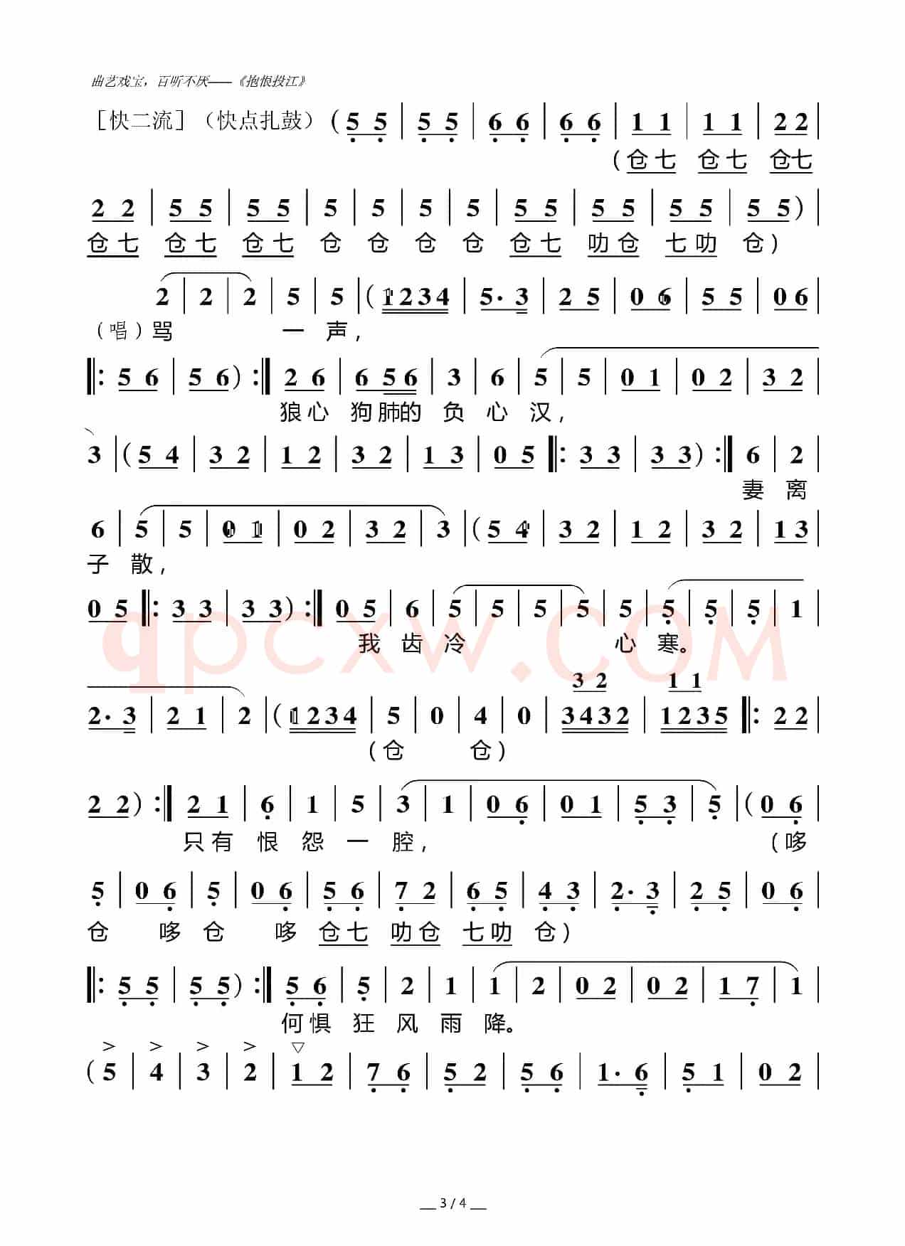 [粤曲]抱恨投江