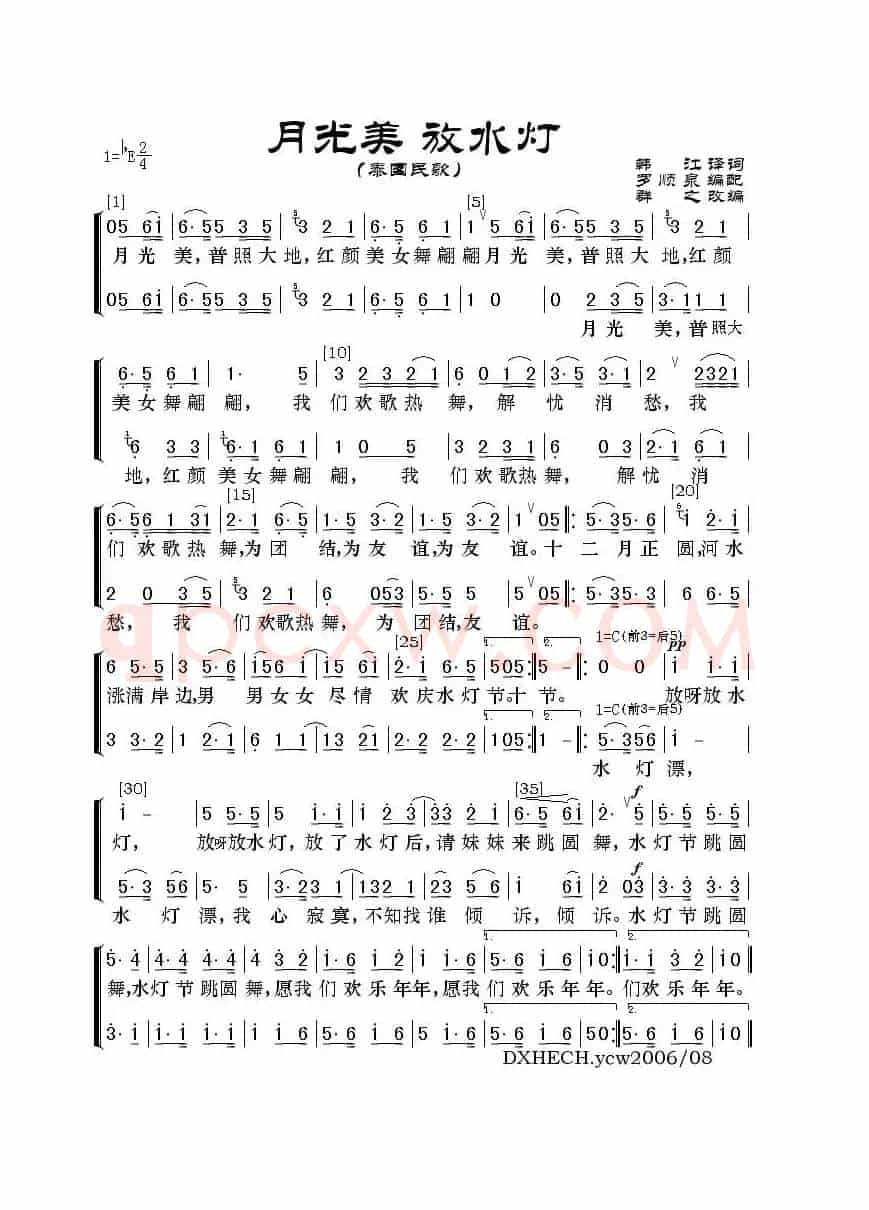 月光美放水灯（泰国民歌）
