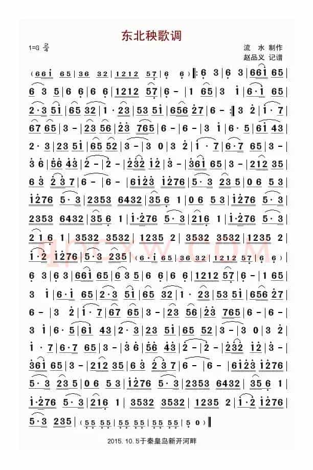 东北秧歌调（流水制作）