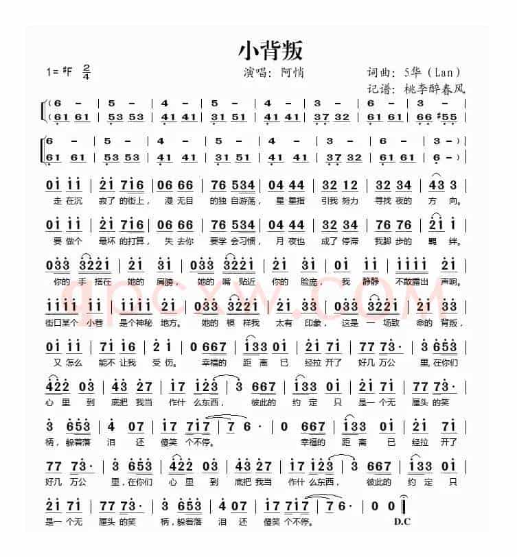 小背叛
