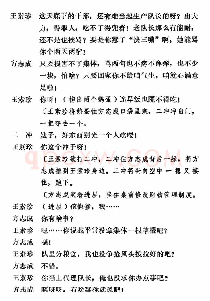 [吕剧]信得过（全本）