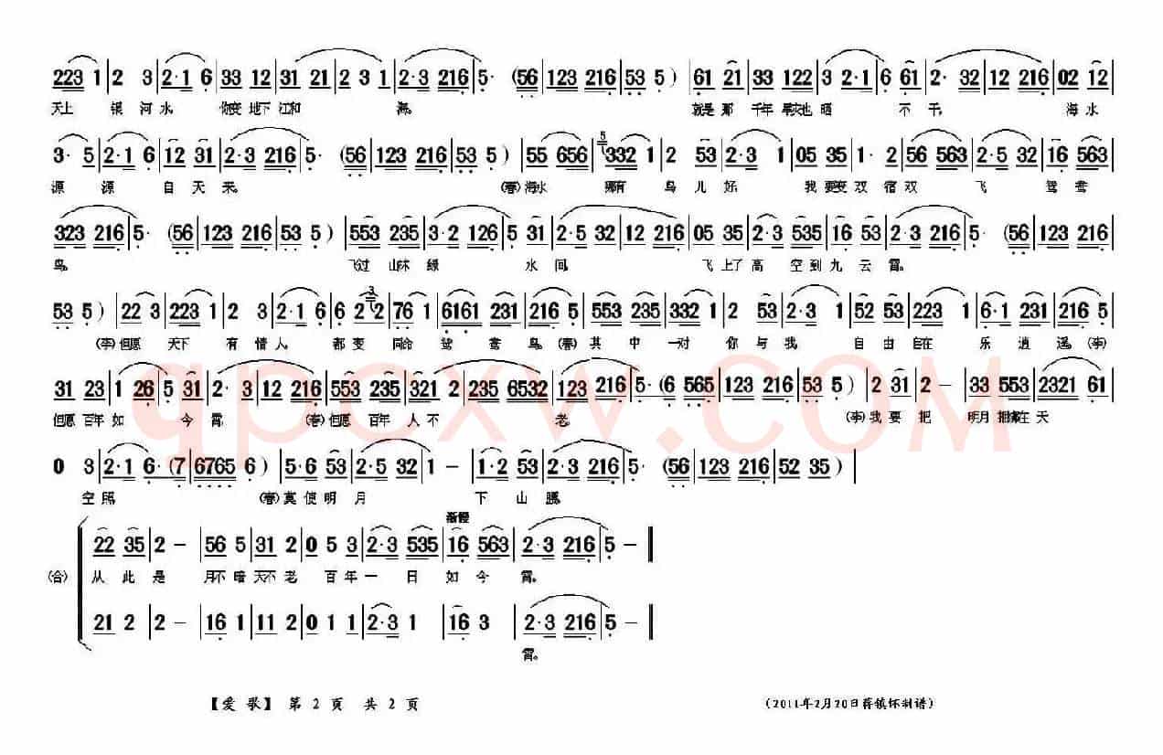 爱歌（新）（《春香传》李梦龙、春香对唱）
