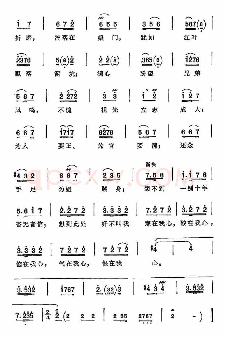 家住山东在临清（《陈三两爬堂》李淑萍唱腔）