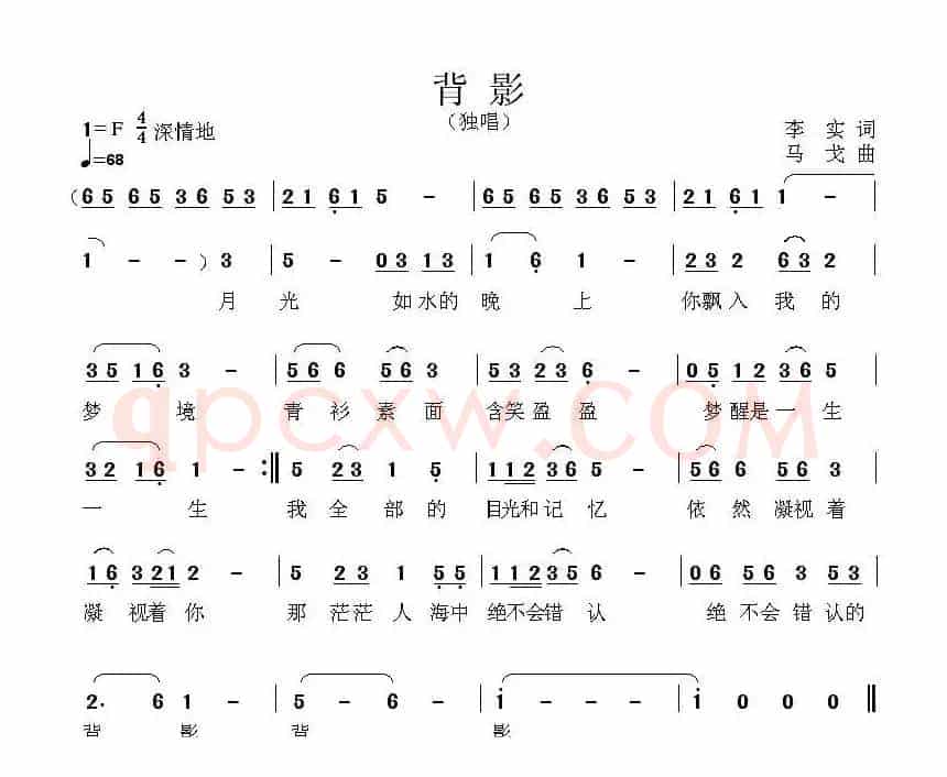 背影（李实词 马戈曲）