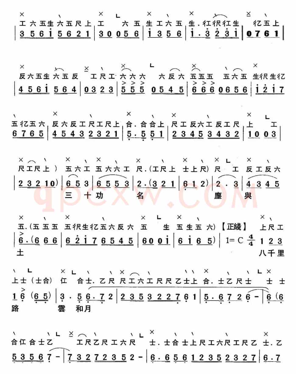 [粤曲]千古难忘三字冤 （工尺谱+简谱）
