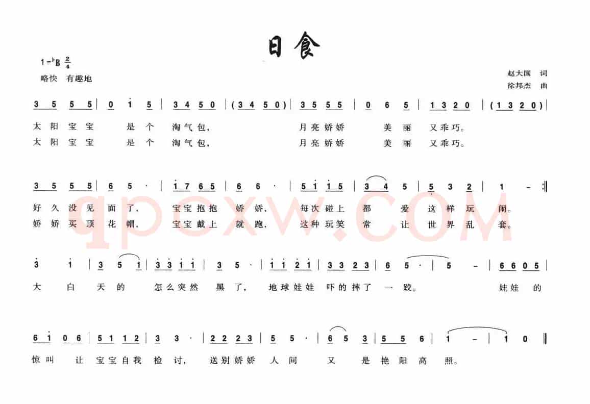 日食（赵大国词 徐邦杰曲）
