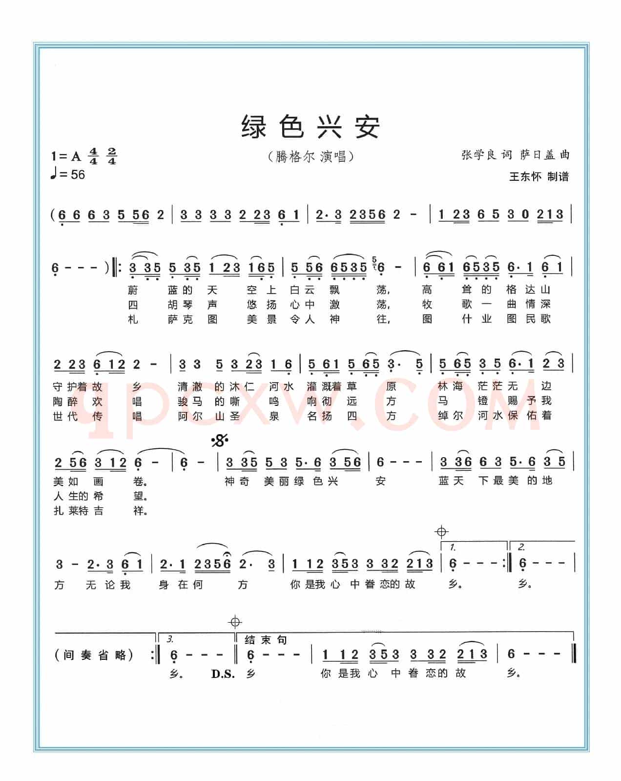 绿色兴安