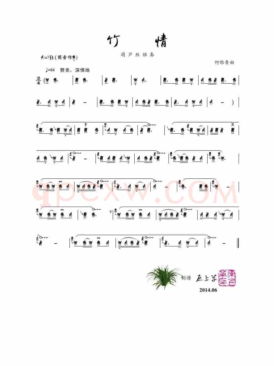 竹情（葫芦丝独奏）