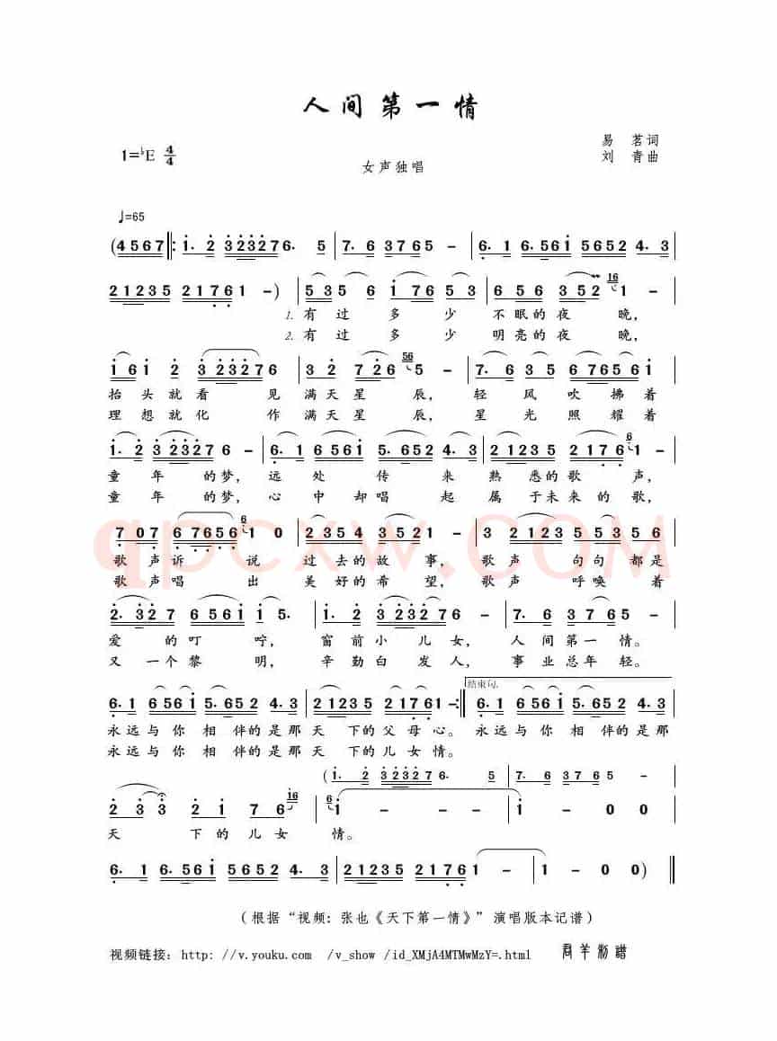 人间第一情（易茗词 刘青曲）