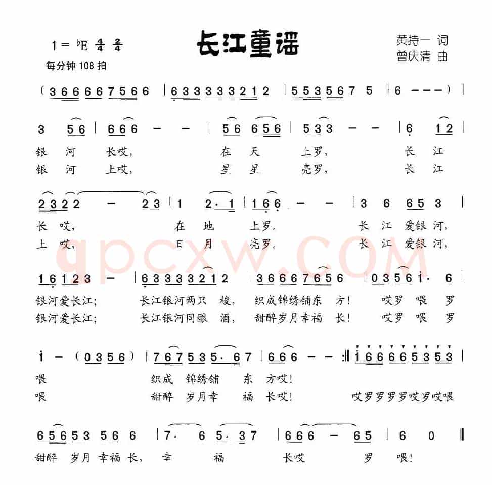 长江童谣（黄持一词 曾庆清曲）