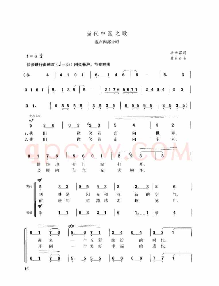 当代中国之歌（混声四部合唱）