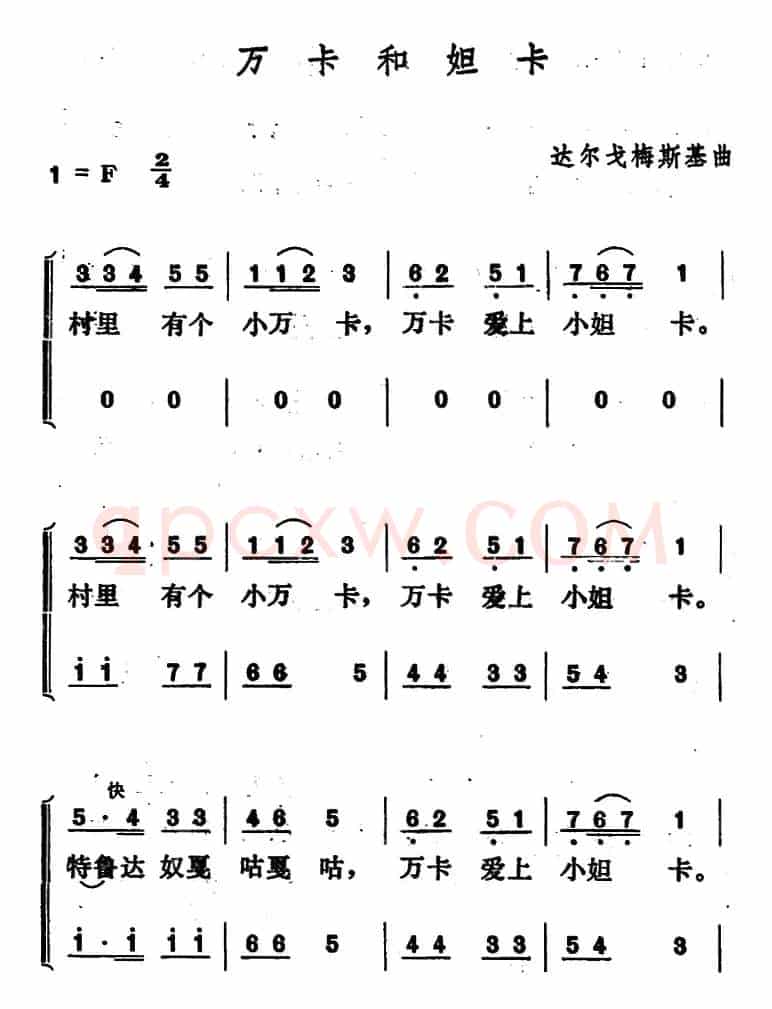 [俄]万卡和妲卡 