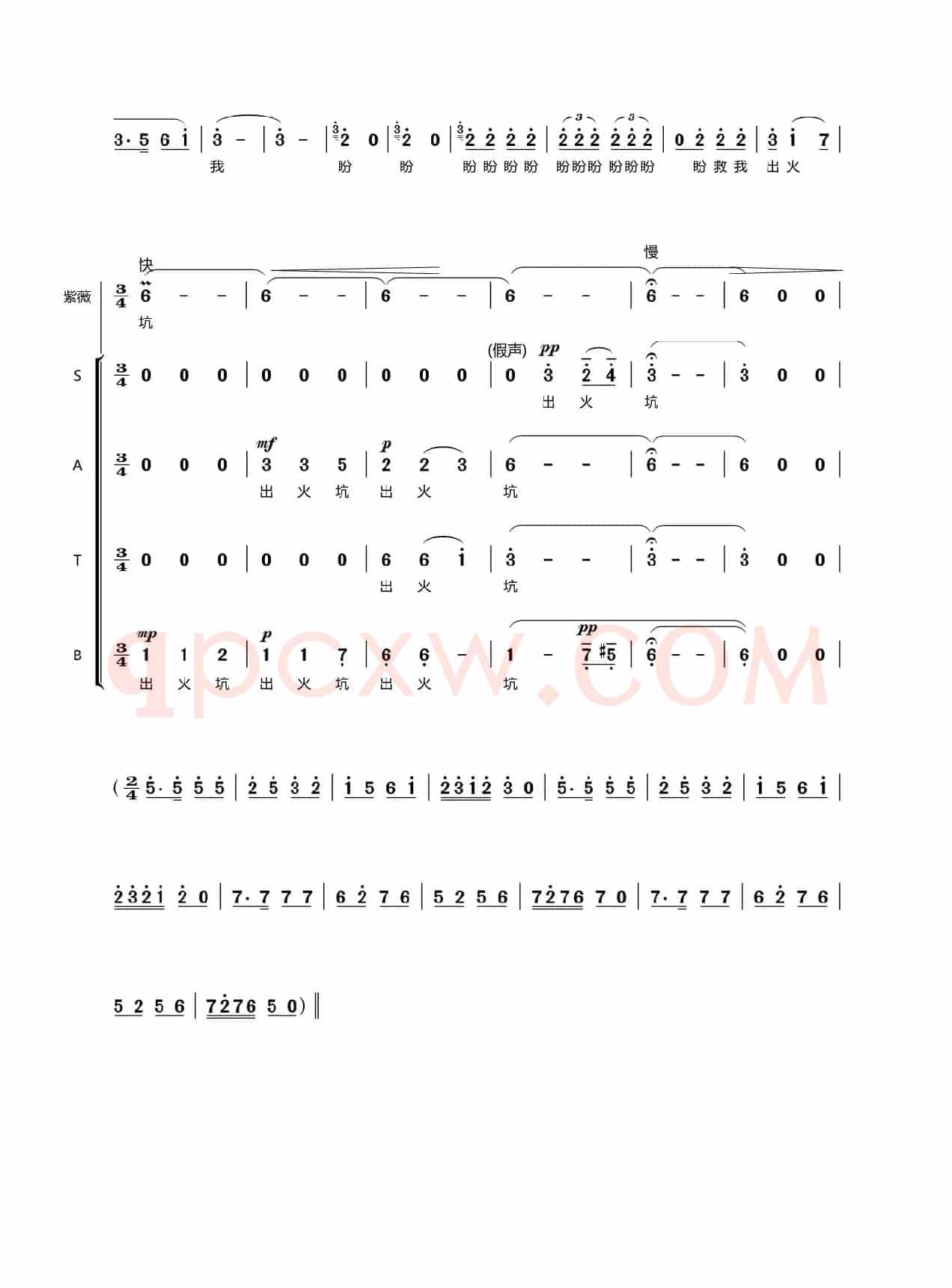 第四十六曲大门外迎亲的鼓乐吹打喧腾（歌剧《盐神》选段）