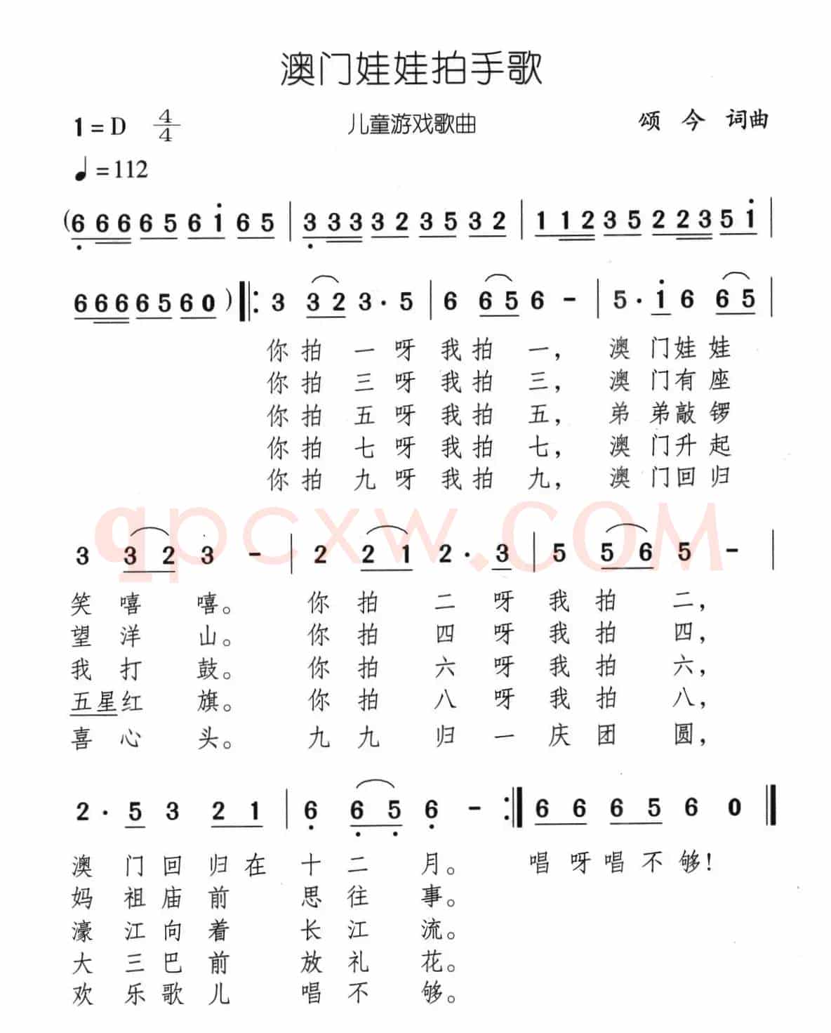澳门娃娃拍手歌