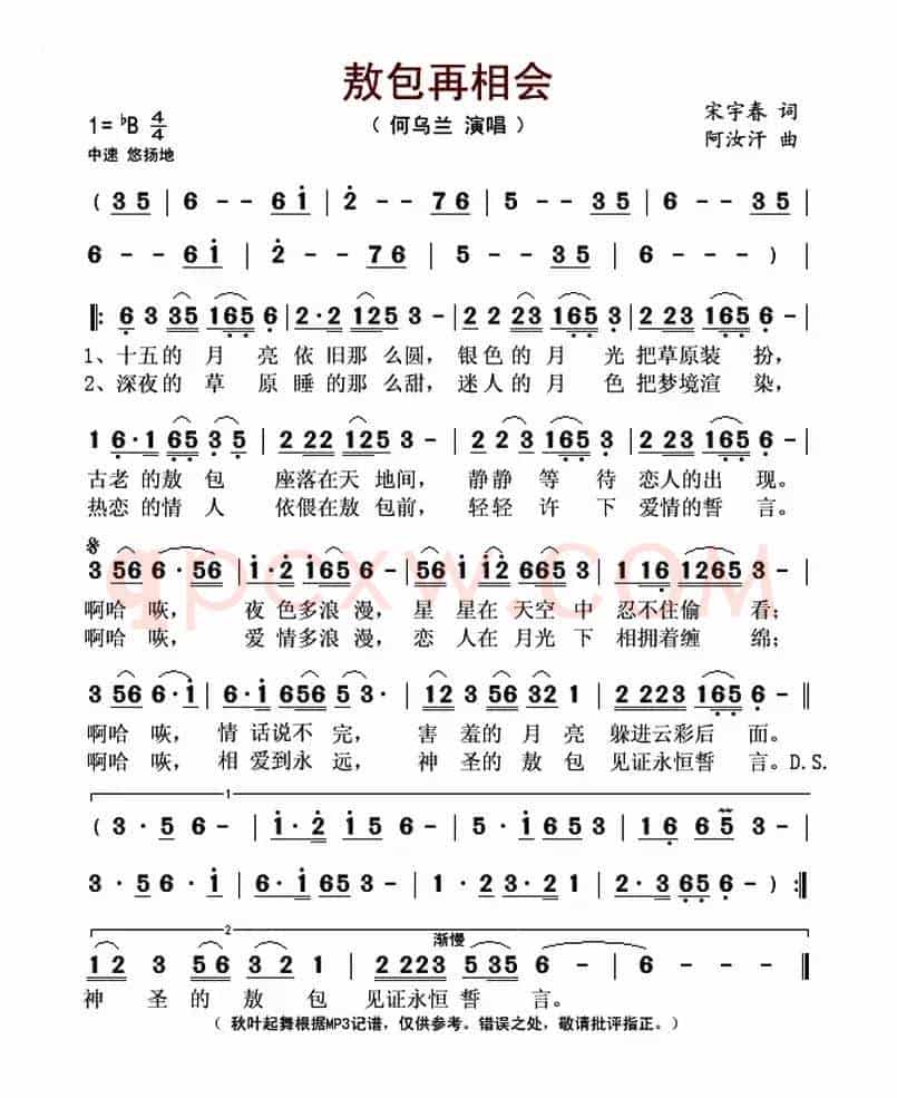 敖包再相会(宋宇春词 阿汝汗曲)