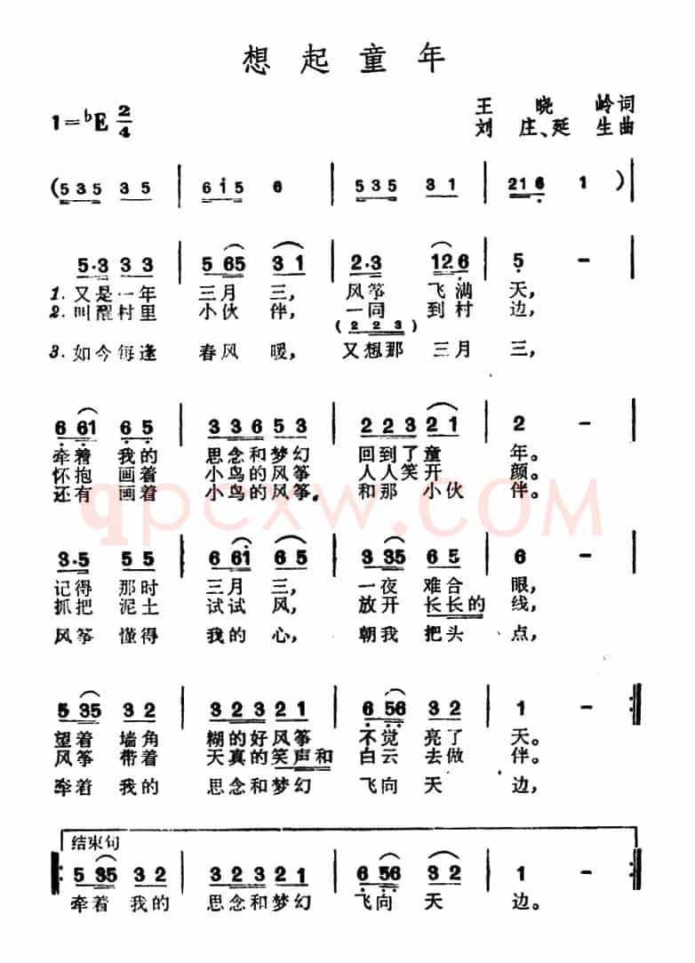 想起童年