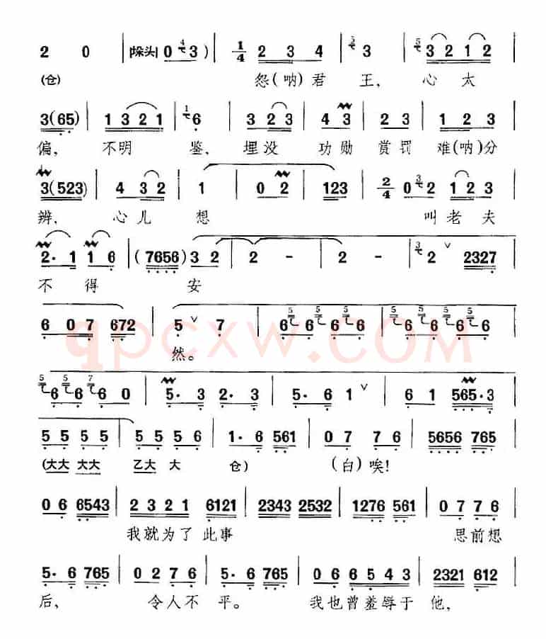 在金殿定官职是非难辨（《将相和》选段、廉颇唱段、方荣翔演唱版）