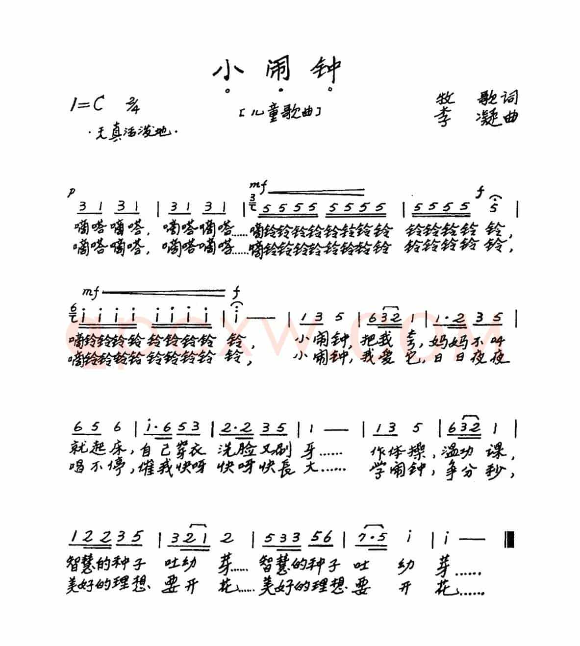 小闹钟(牧歌词 李凝曲、儿歌)