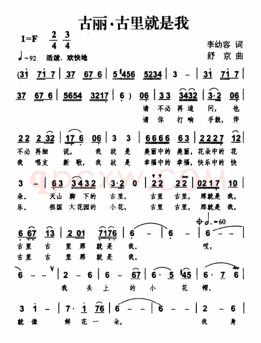古丽·古里就是我
