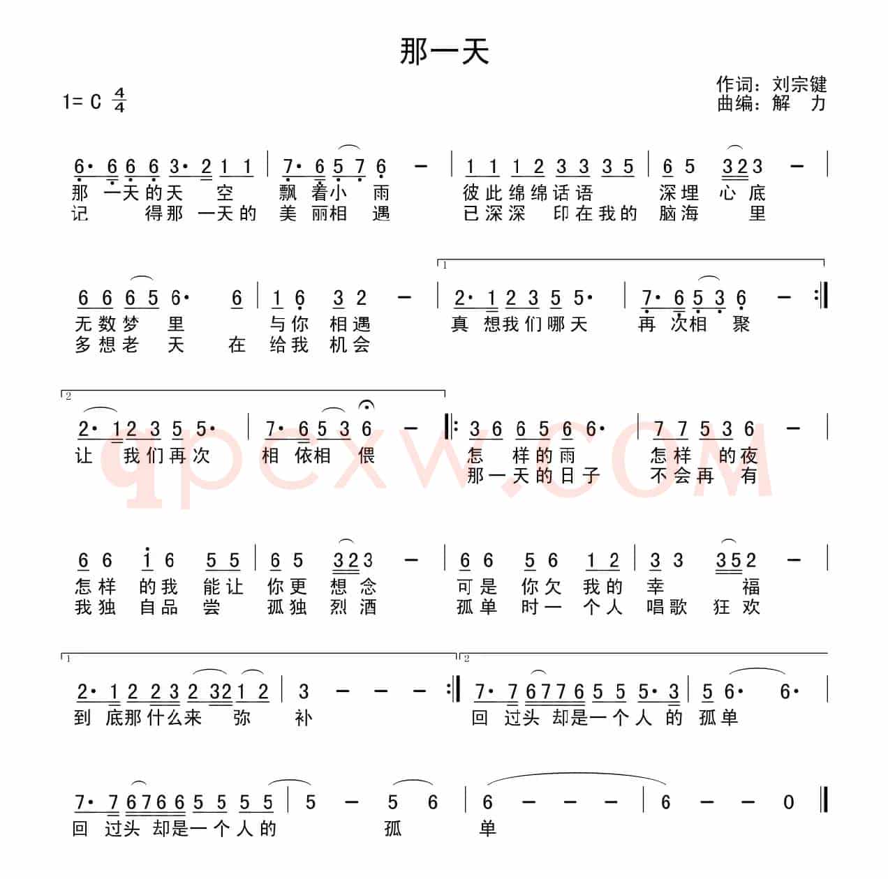 那一天 （刘宗键词 解力曲）