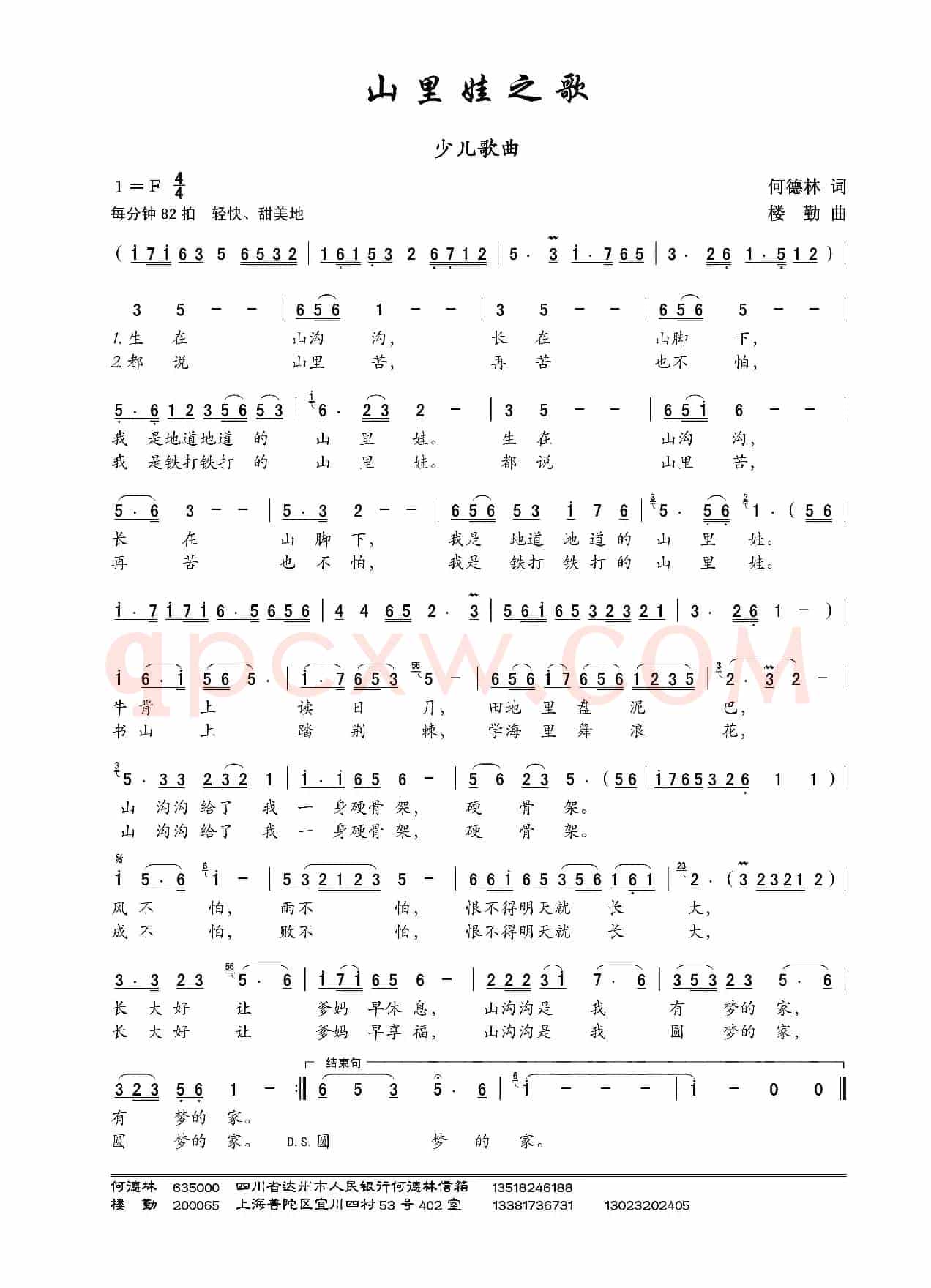 山里娃之歌（何德林词 楼勤曲、少儿歌曲）