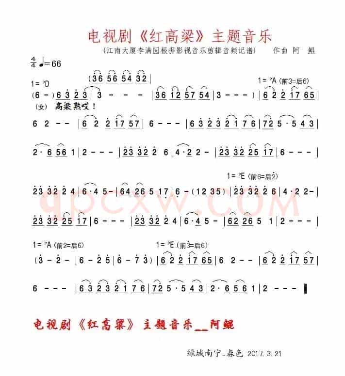 电视剧《红高粱》主题音乐