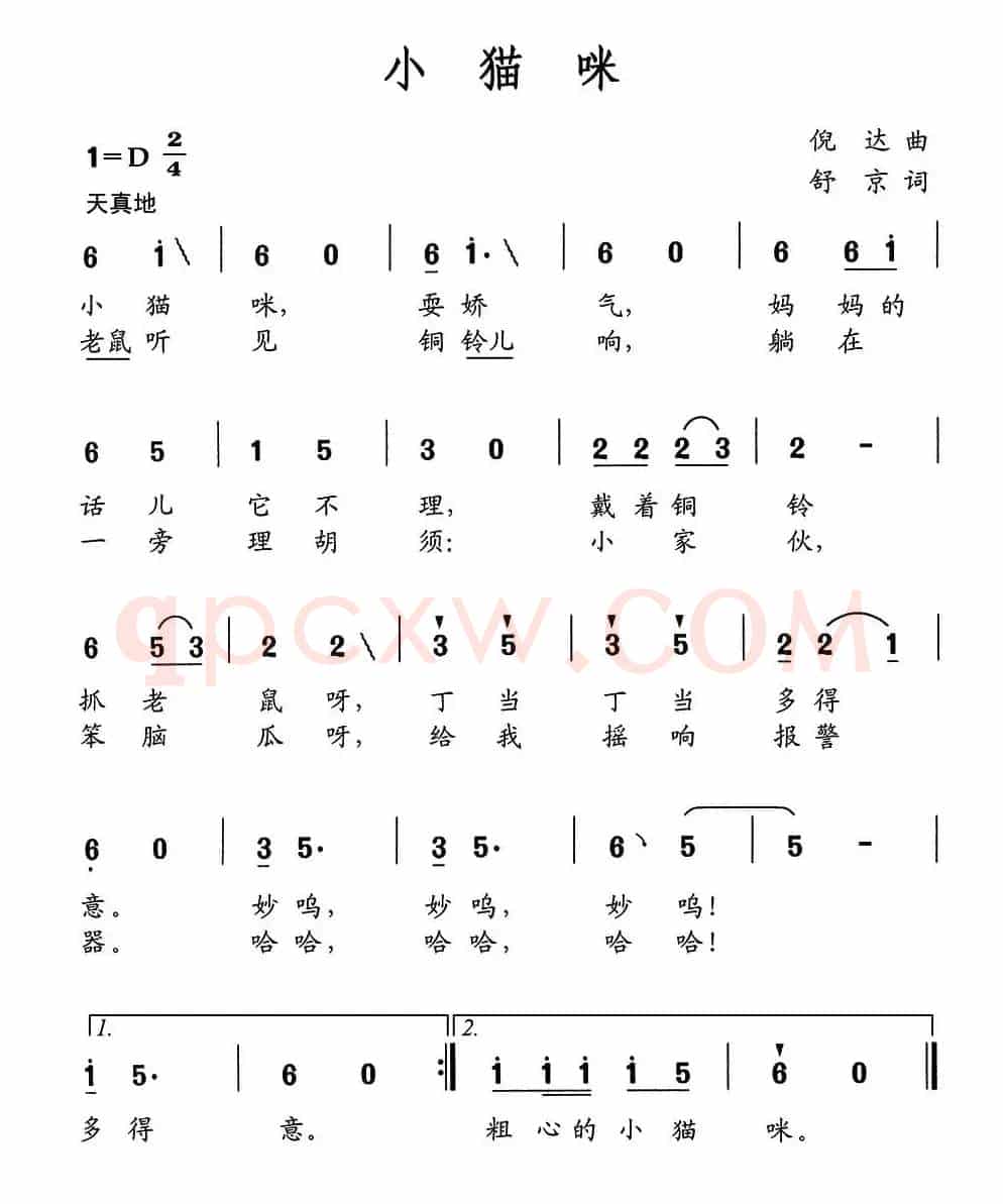 小猫咪（倪达词 舒京曲）