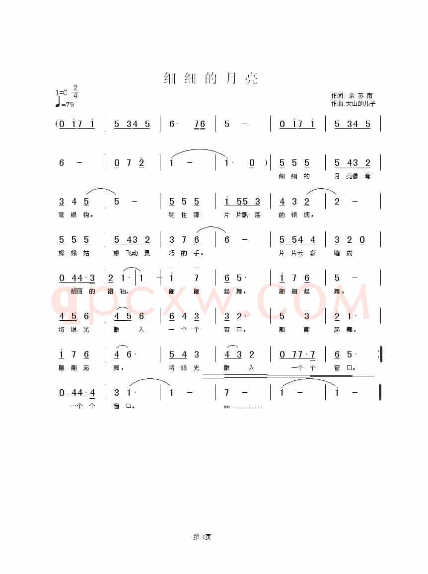 细细的月亮