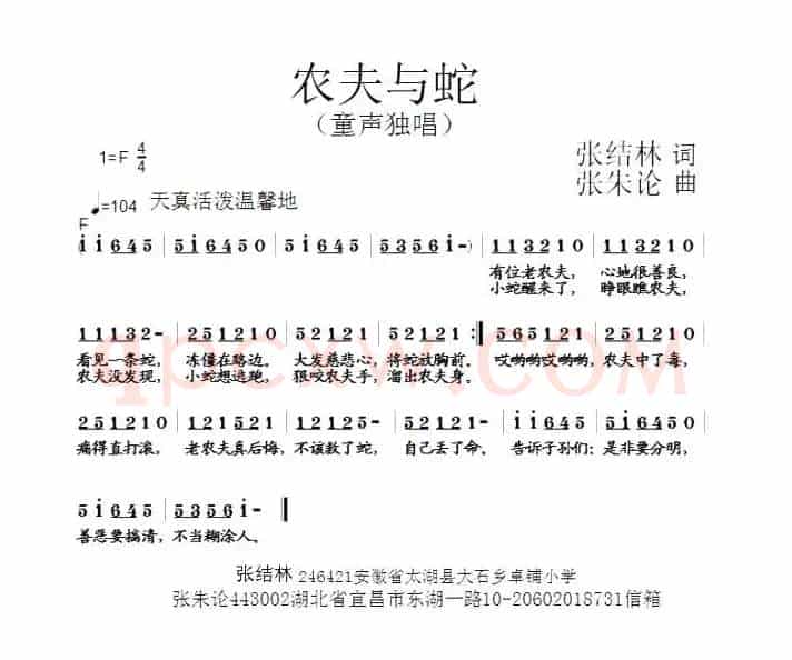 农夫与蛇（张结林词 张朱论曲）