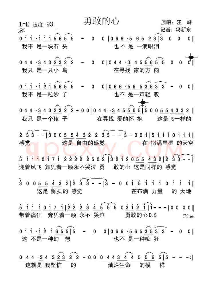 勇敢的心（汪峰演唱版）