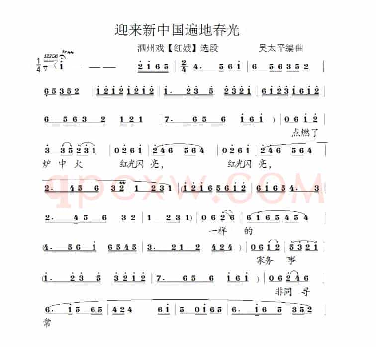 [泗州戏]迎来新中国遍地春光（《红嫂》选段）