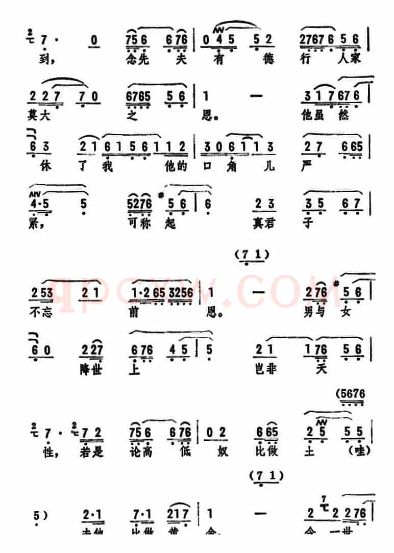 满斟酒敬老爷（《珍珠衫》选段）