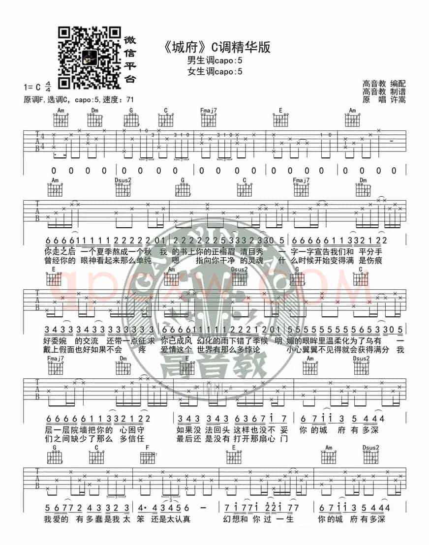 许嵩《城府》吉他谱C调精华版 高音教编配 猴哥吉他教学