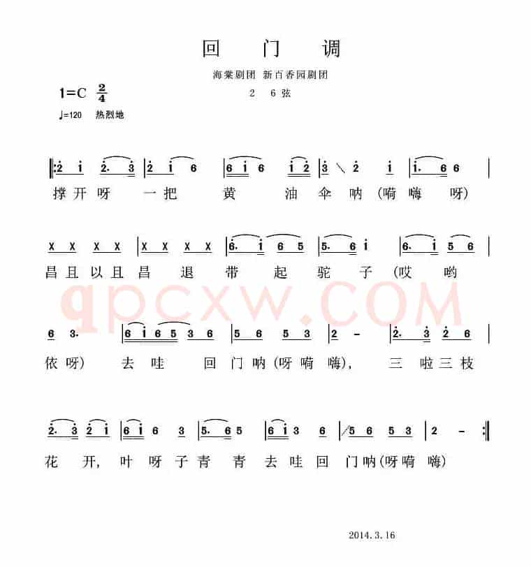 岳阳花鼓戏：回门调