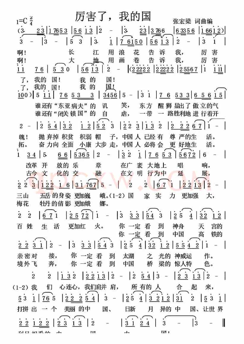 厉害了，我的国（张宏梁词 张宏梁曲）