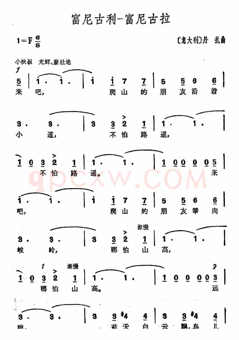 [意]富尼古利—富尼古拉 