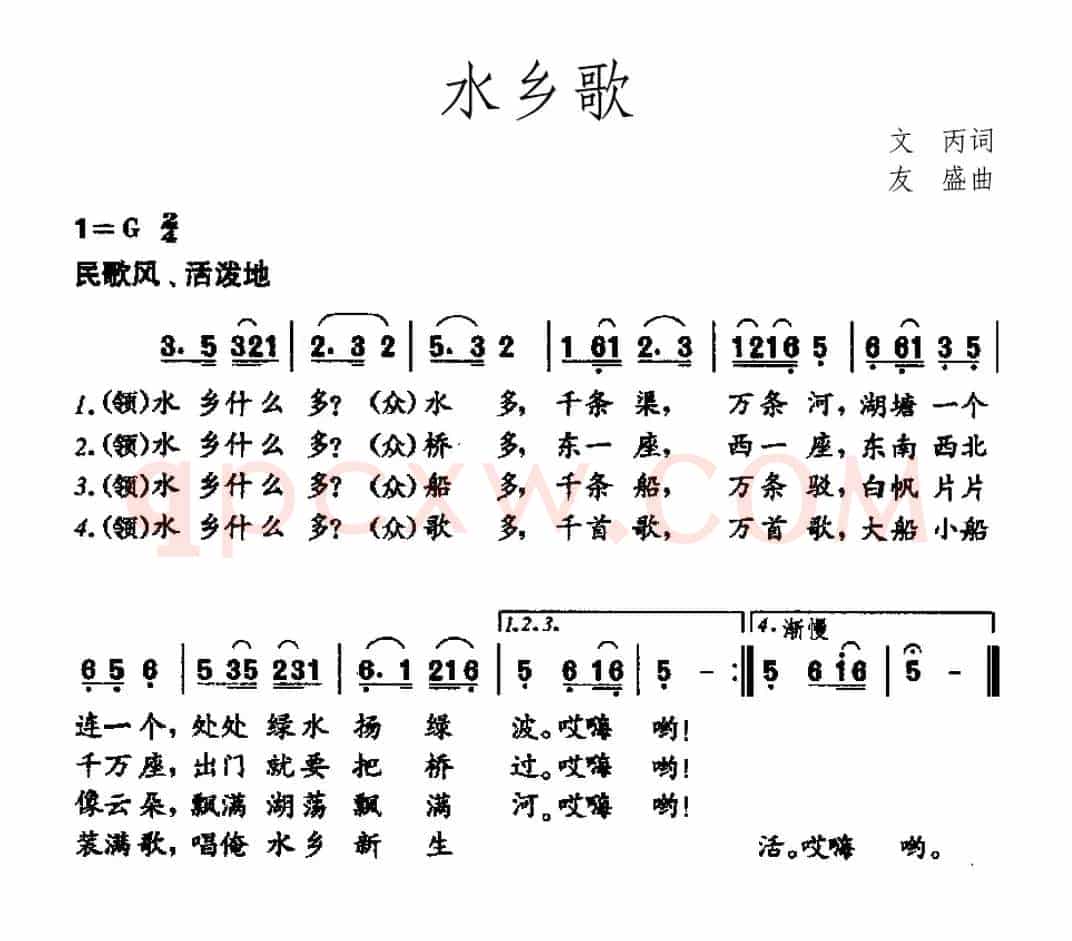 水乡歌