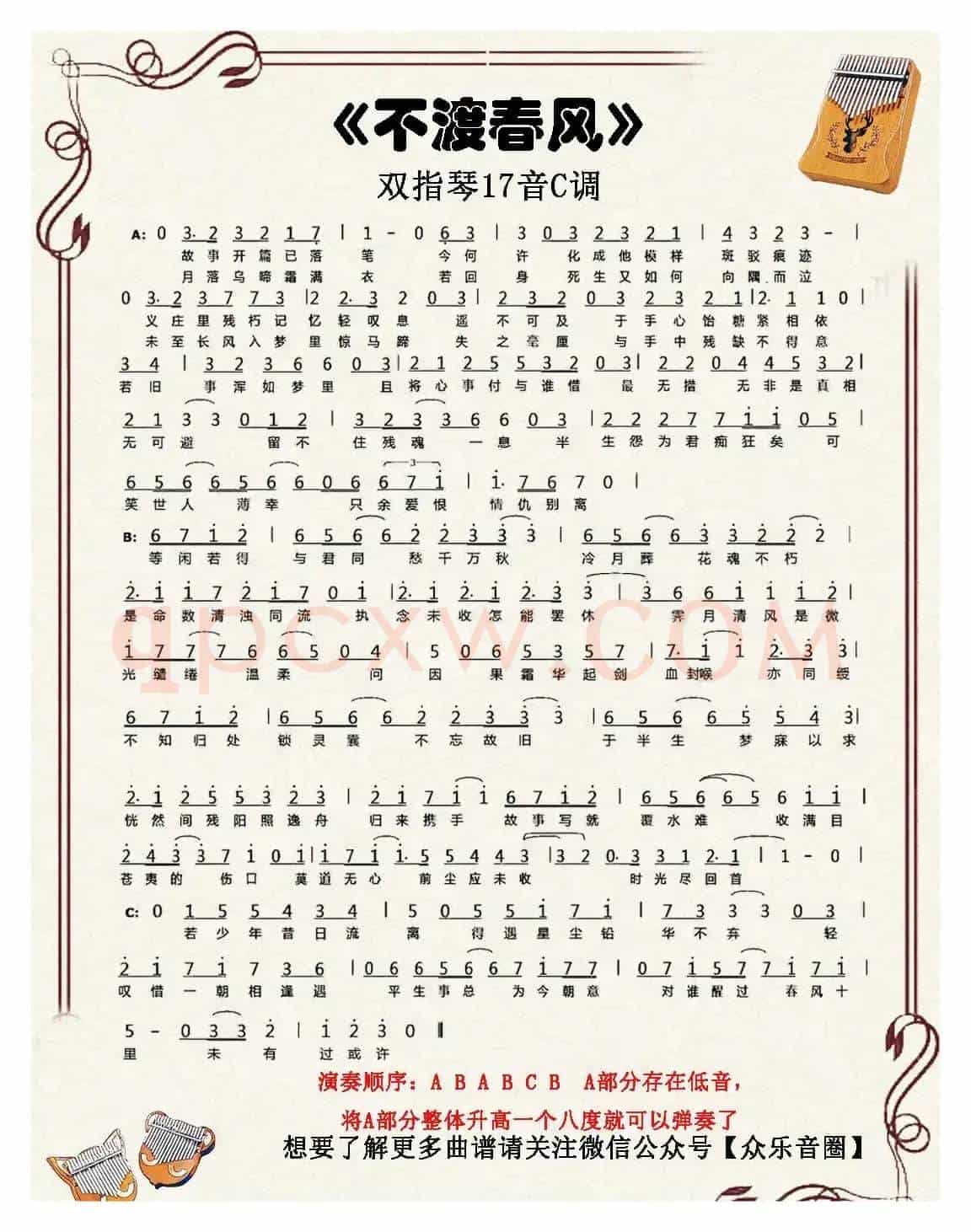 不渡春风（双指琴卡林巴琴简谱）