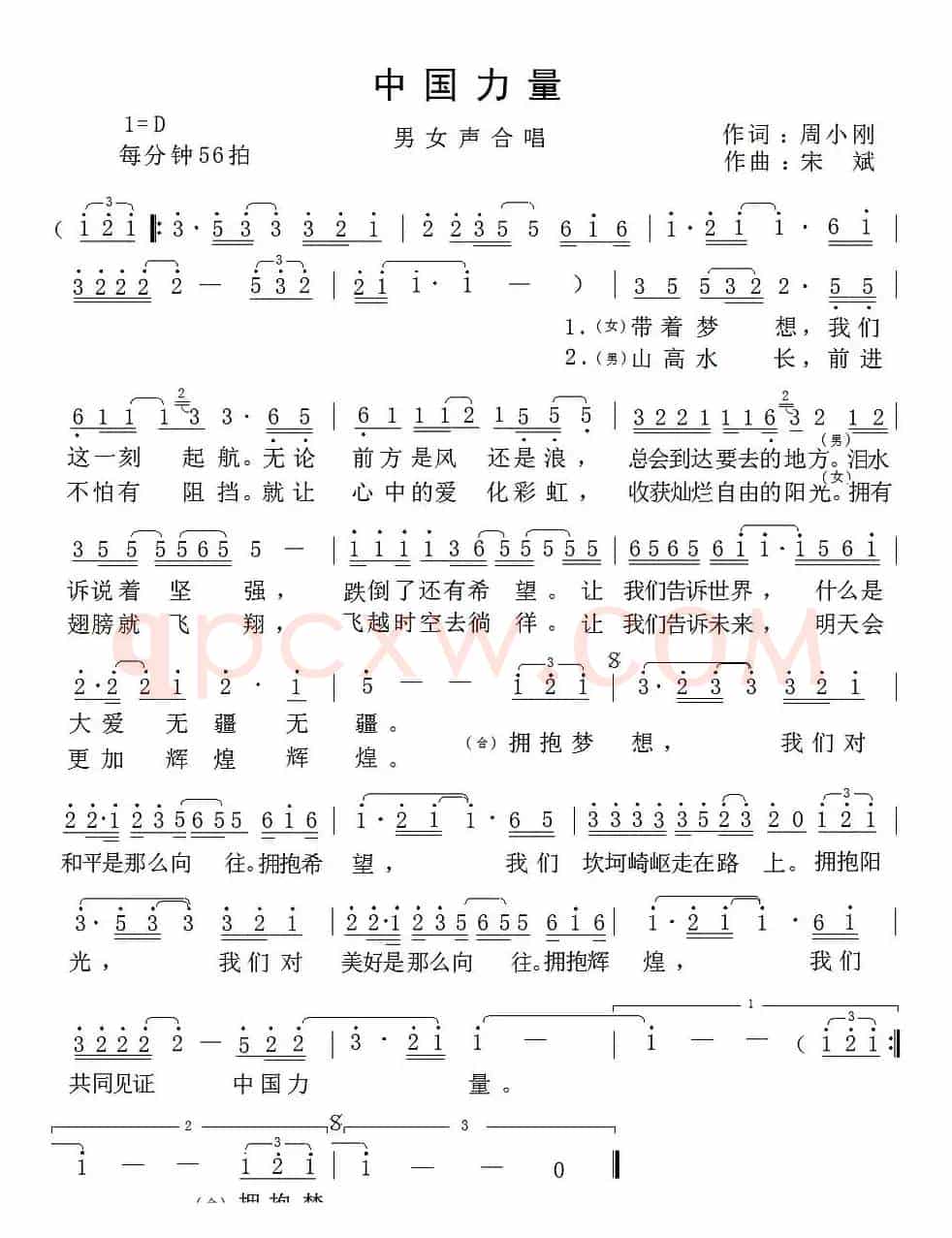 中国力量（周小刚词 宋斌曲）