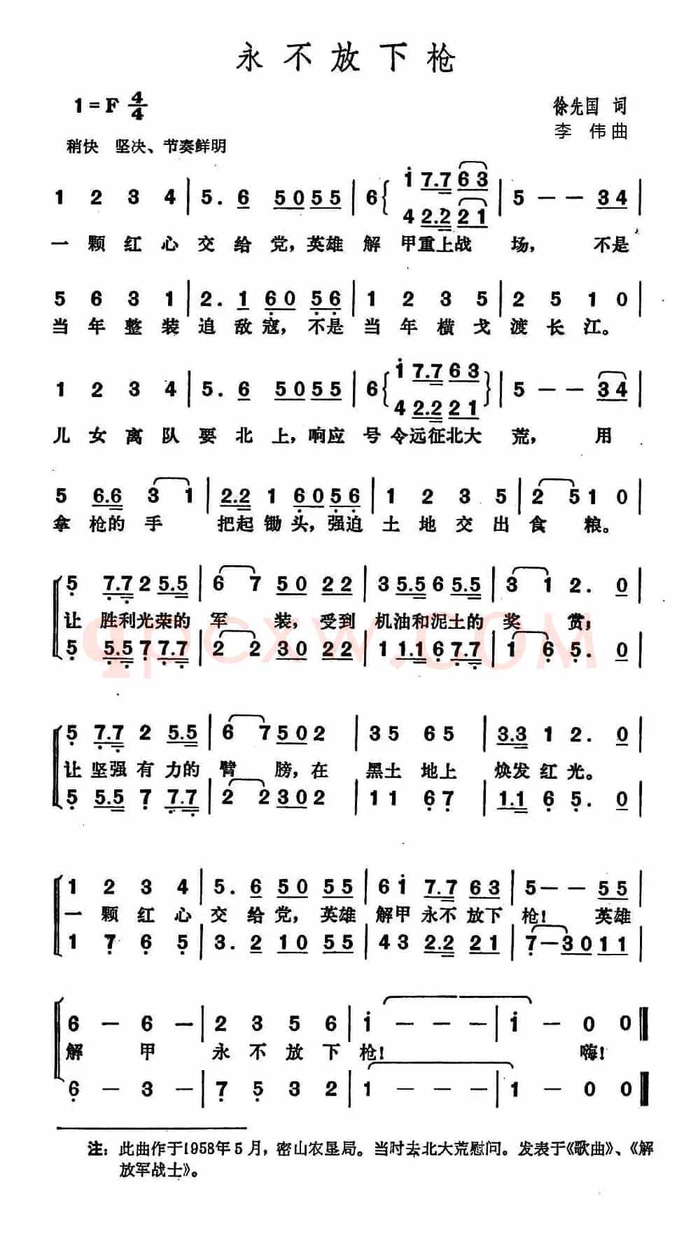 永不放下枪