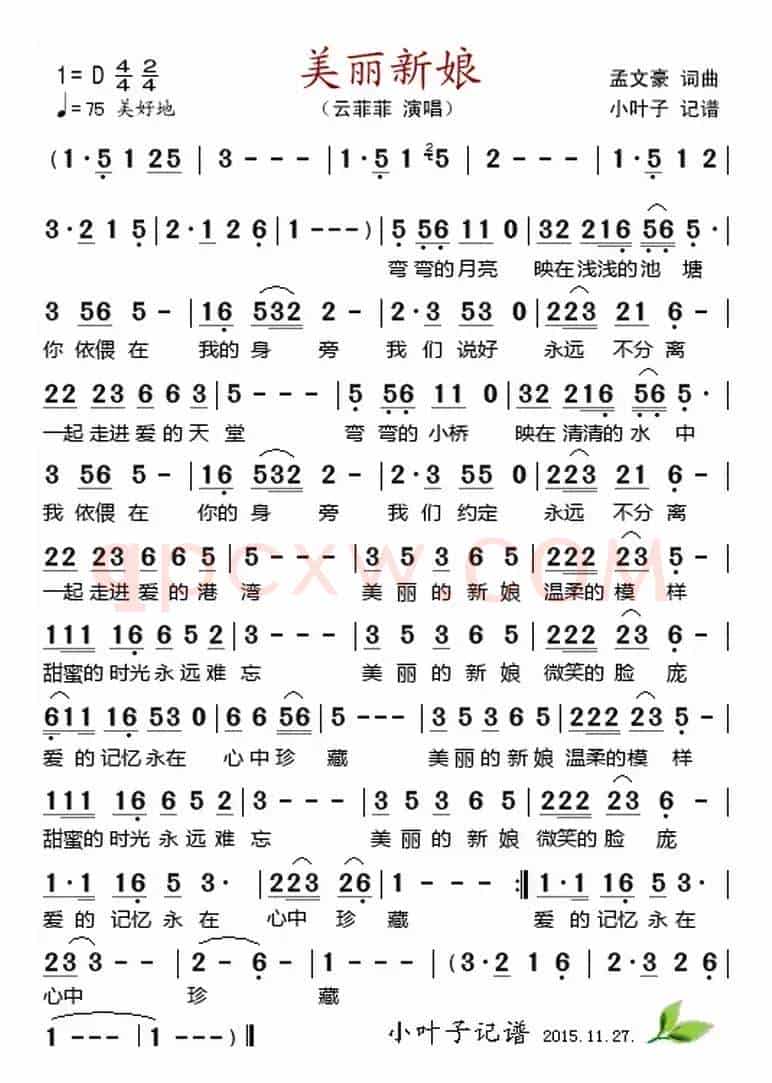 美丽新娘 （孟文豪词 孟文豪曲）