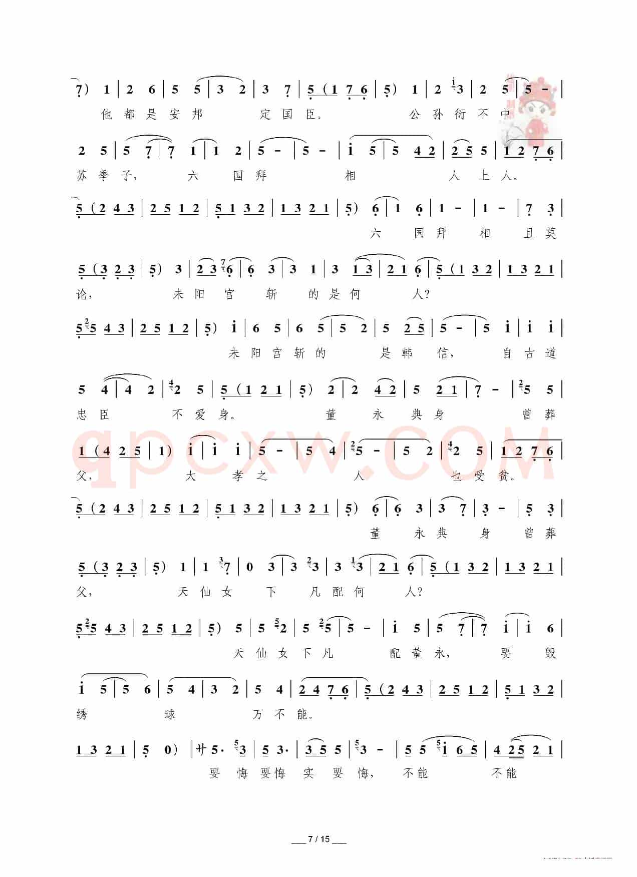 [秦腔]三击掌（折子戏全本）