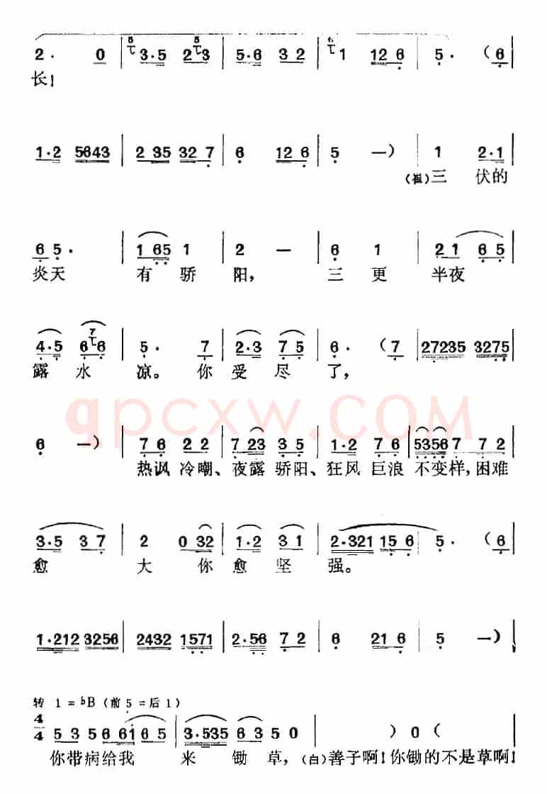 《红色宣传员》选曲：三天未见你（崔镇午、李善子对唱）