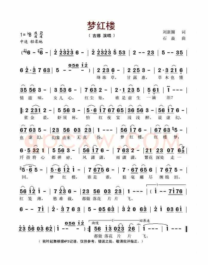 梦红楼（刘新圈词 石焱曲）
