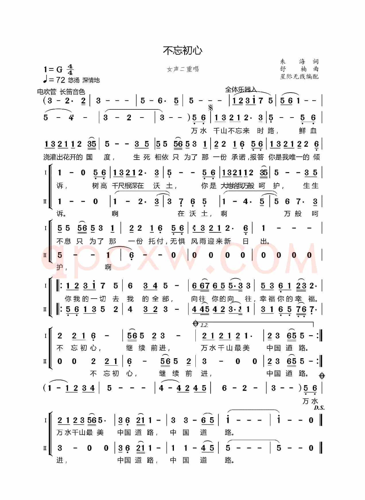 不忘初心（二重唱）