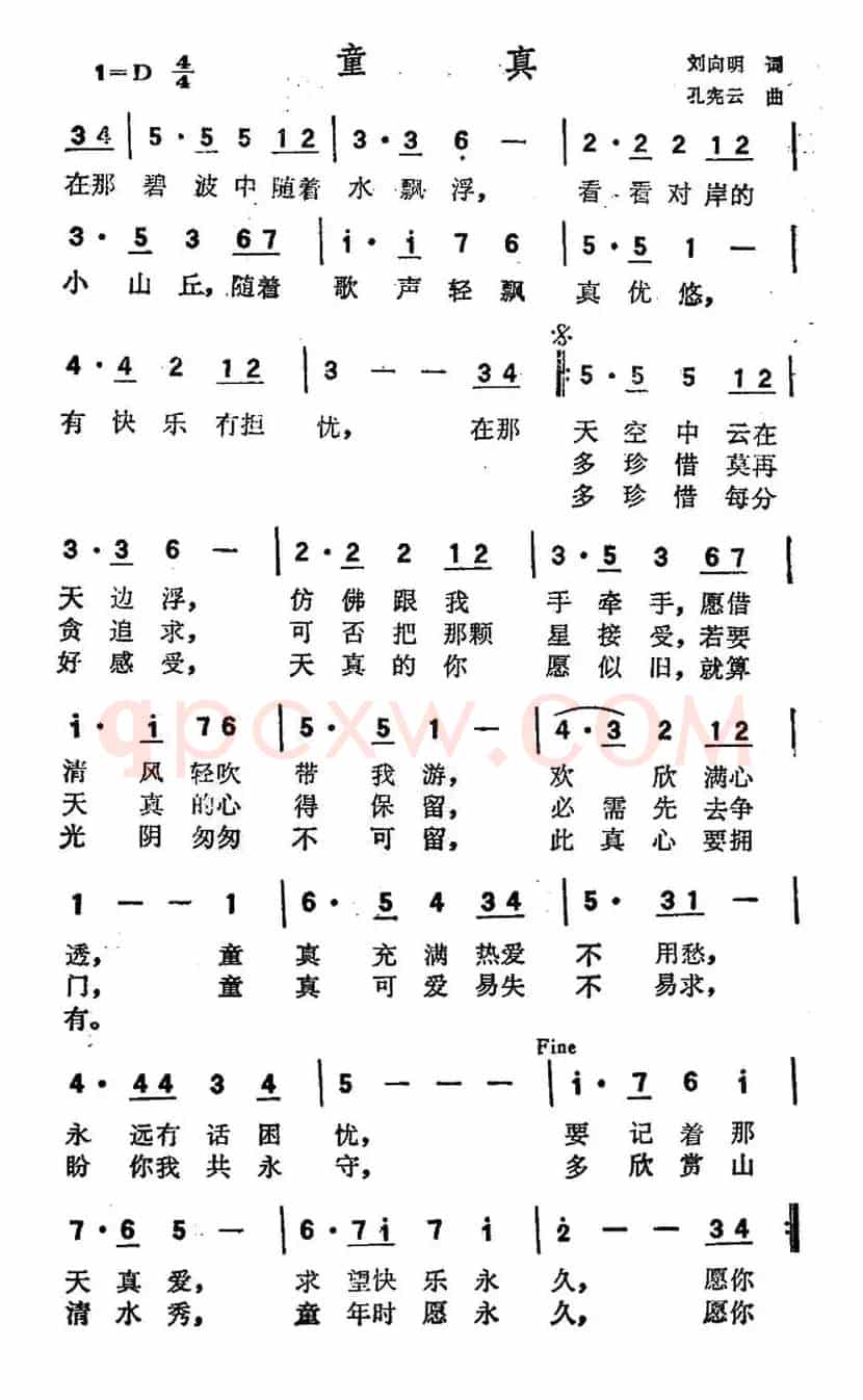 童真